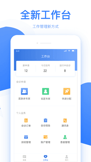 佰医手机免费版