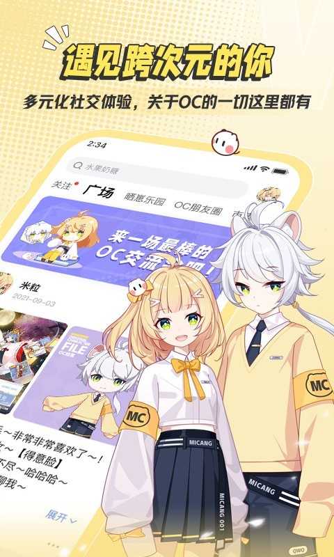 米仓手机免费版
