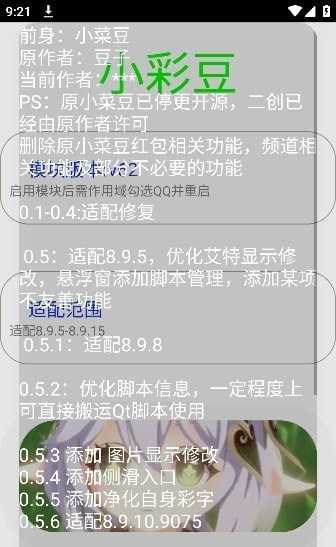 小彩豆模块通用版