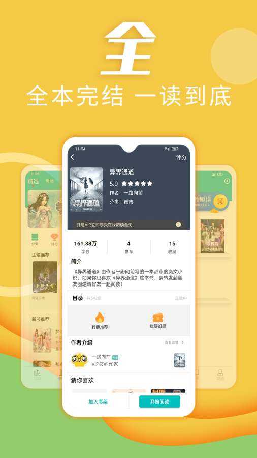 趣读小说阅读器免费版