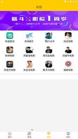 筋斗云影视安卓直装版图2