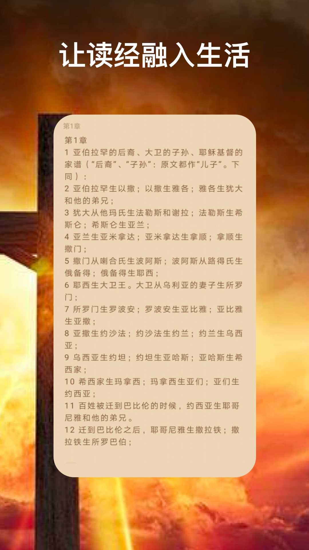 圣经福音通用版