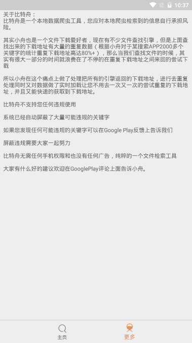 比特舟Pro直装版