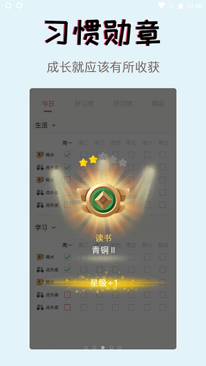 习惯学院自律打卡(1)