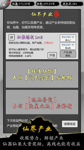 修仙商人模拟器游戏官方最新版2