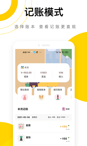 懒猫记账存钱罐手机版