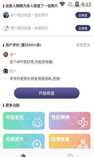 老照片精修(1)