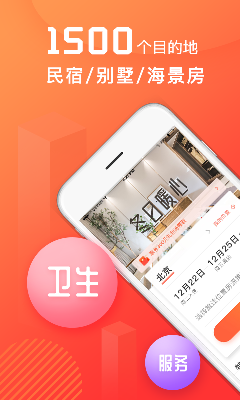 木鸟民宿手机最新版