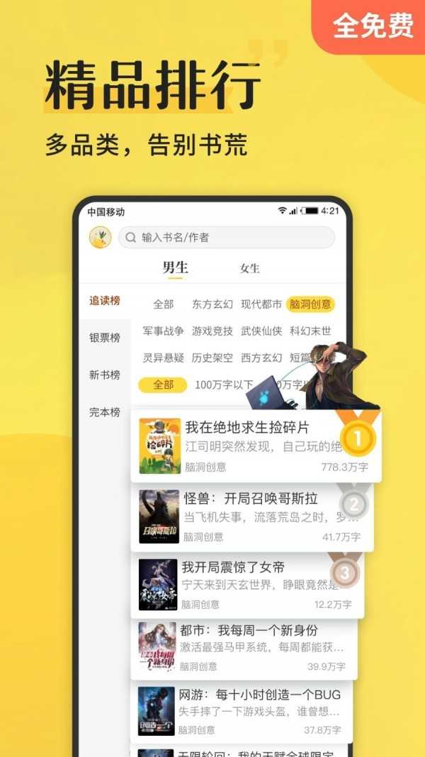 小说阅读器原版