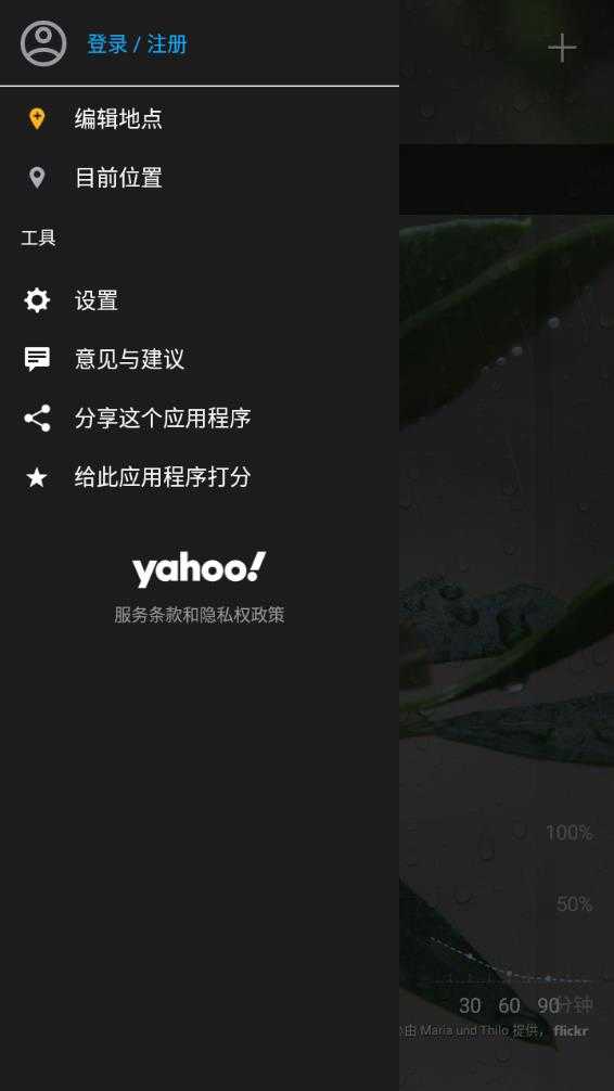 雅虎天气(Weather)安卓免费版