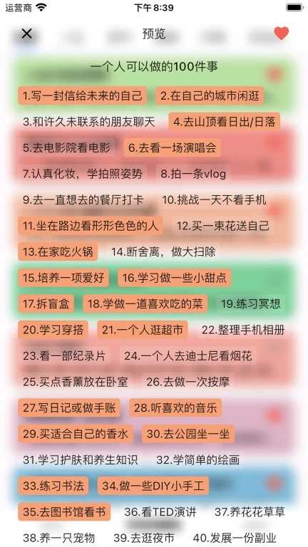 人生奇妙清单通用版