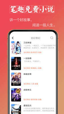 笔趣小说安卓版