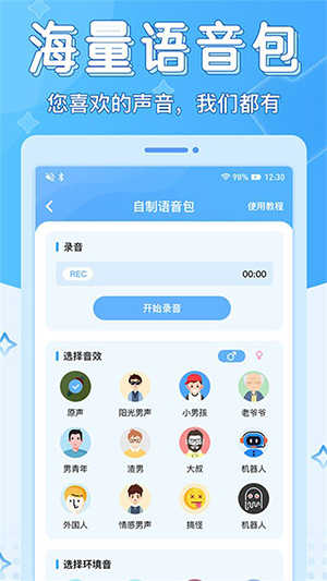声音优化师绿化版