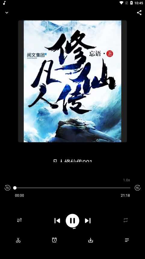 爱书音听书图2