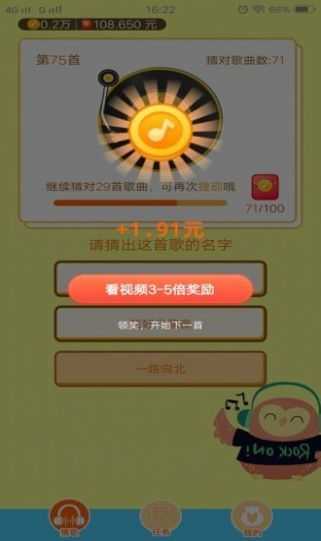 听听猜歌通用版
