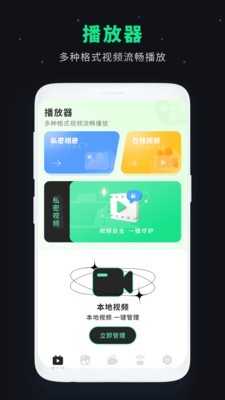 私密视频管家安卓版