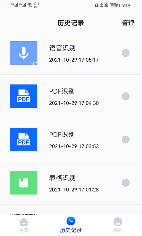 拍图识字精灵直装版