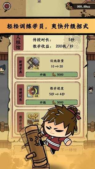 小小武馆手游免费版4
