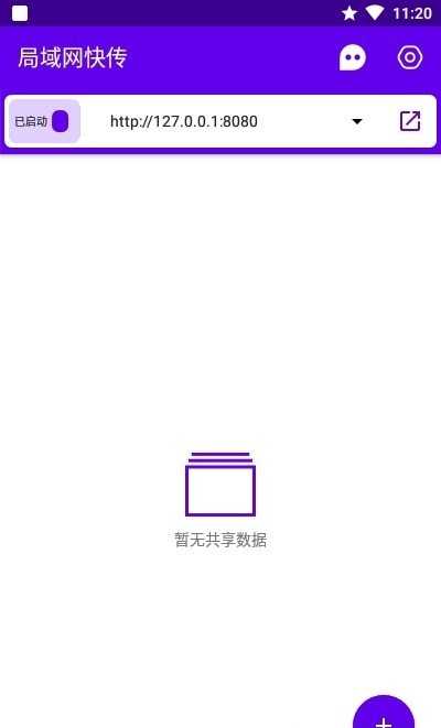 局域网快传正版