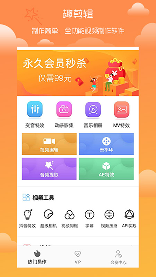 趣剪辑视频编辑(1)