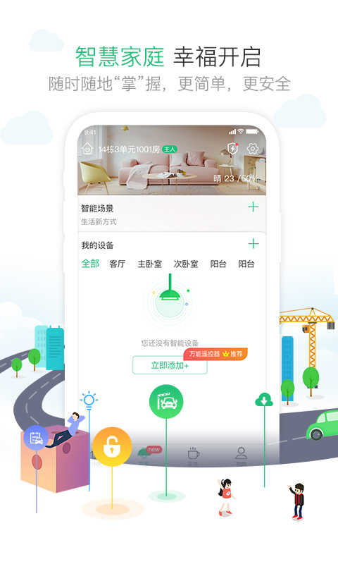 1号社区手机正版图3