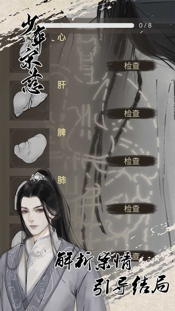 少年宋慈游戏完整版