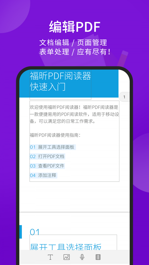 福昕PDF阅读器手机版(2)