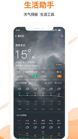 甜枣日历通用版