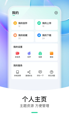 炫动来电秀安卓直装版