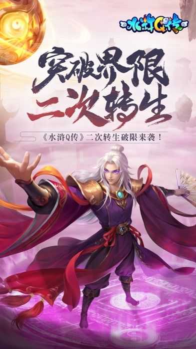 水浒q传官方版5