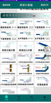 桥架计算器免费版