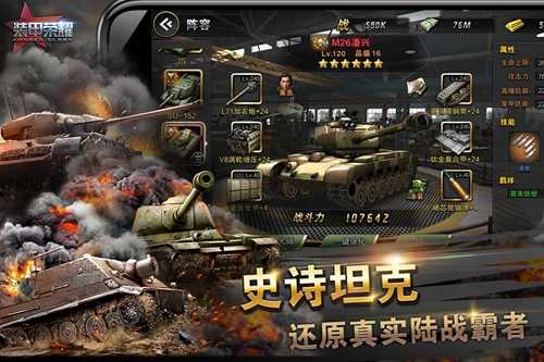 装甲荣耀原版图2