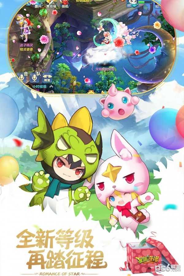 星辰奇缘官方正版