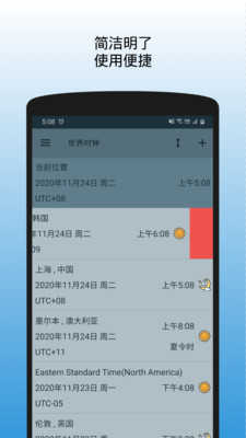 世界时钟(WorldClock)最新免费版