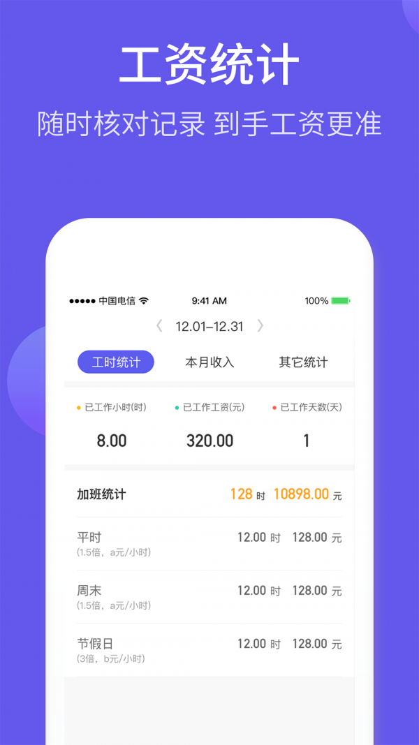 加班日历免费原版