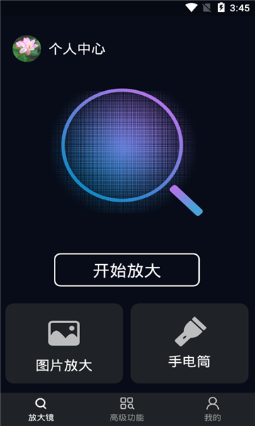 图图放大镜正版