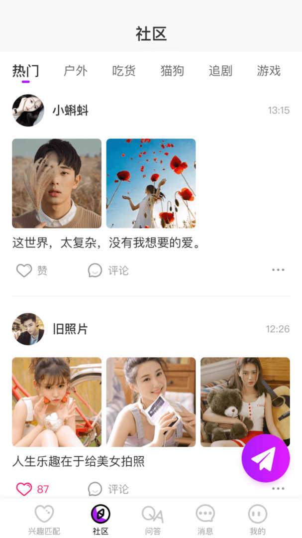茄子社区图2