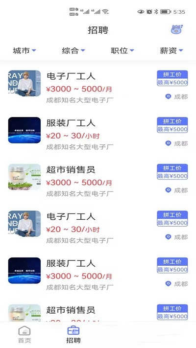 懒猫找工作手机版