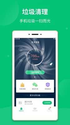 极净清理大师安卓官方版