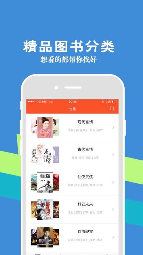 米听小说手机免费版