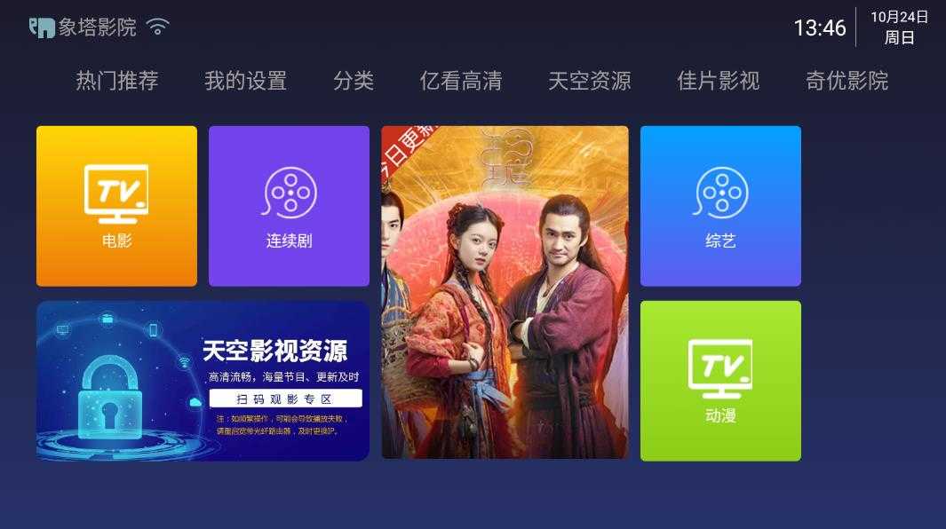象塔影院免费版