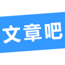 文章吧官方版 v1.0.8