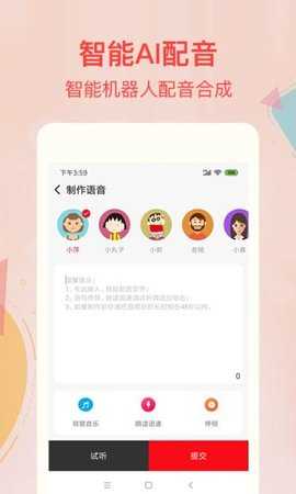 文字转语音合成官方正版图3