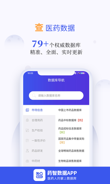 药智数据安卓免费版