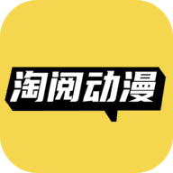 淘阅动漫无广告版 v1.0.2