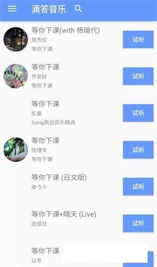 滴答音乐手机版