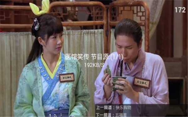 星火电视盒子版图2