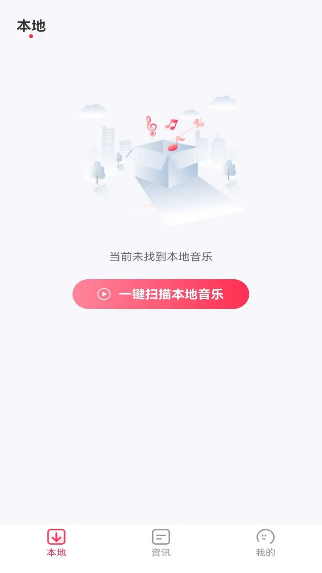 畅听免费音乐图2