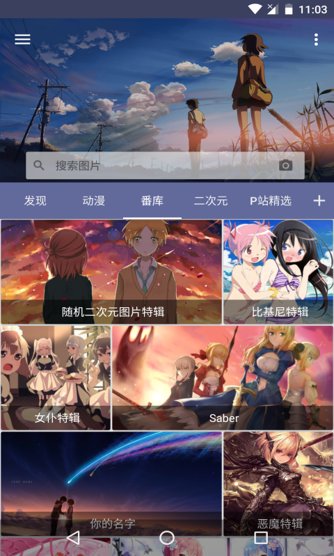 搜图神器绿化版