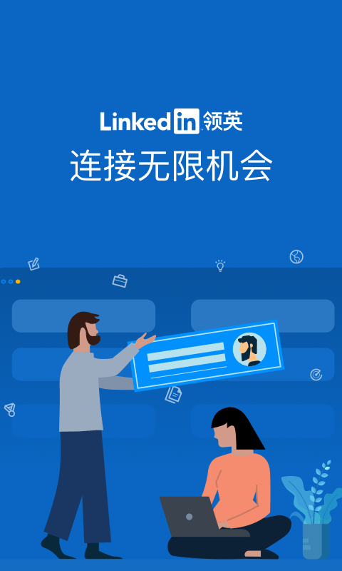 领英图1